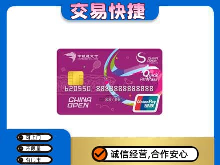 广元市购物卡回收中银通支付卡.jpg