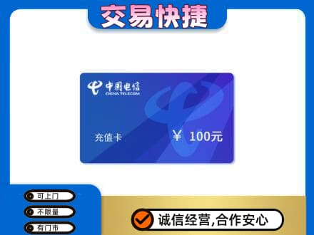 广元市购物卡回收中国电信卡.jpg