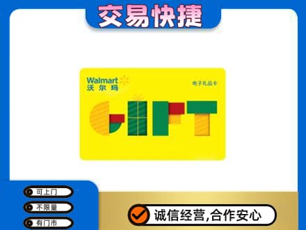 广元市购物卡回收沃尔玛电子卡.jpg