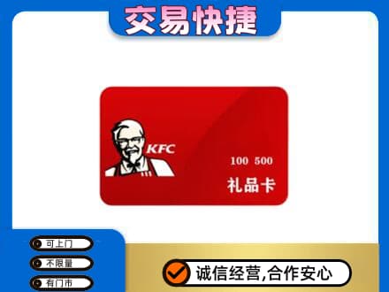 广元市购物卡回收肯德基卡.jpg
