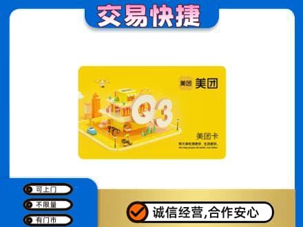 广元市购物卡回收美团卡.jpg