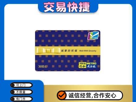 广元市购物卡回收麦德龙卡.jpg