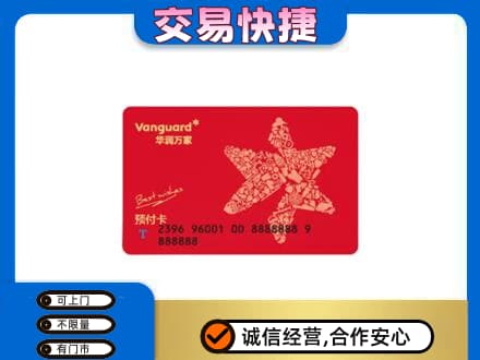 广元市购物卡回收华润万家卡.jpg