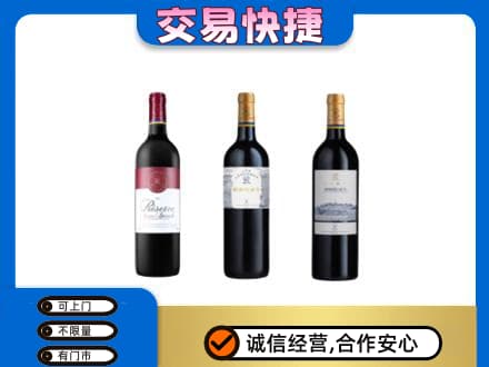 广元市洋酒回收拉菲红酒.jpg
